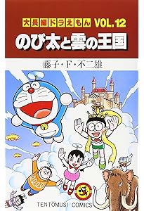 大長編ドラえもん11 のび太のドラビアンナイト: 大長編ドラえもん 11